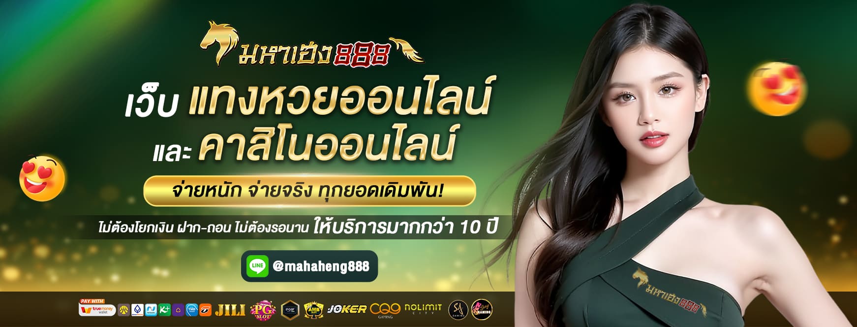 หวยเฮง888 สมัคร