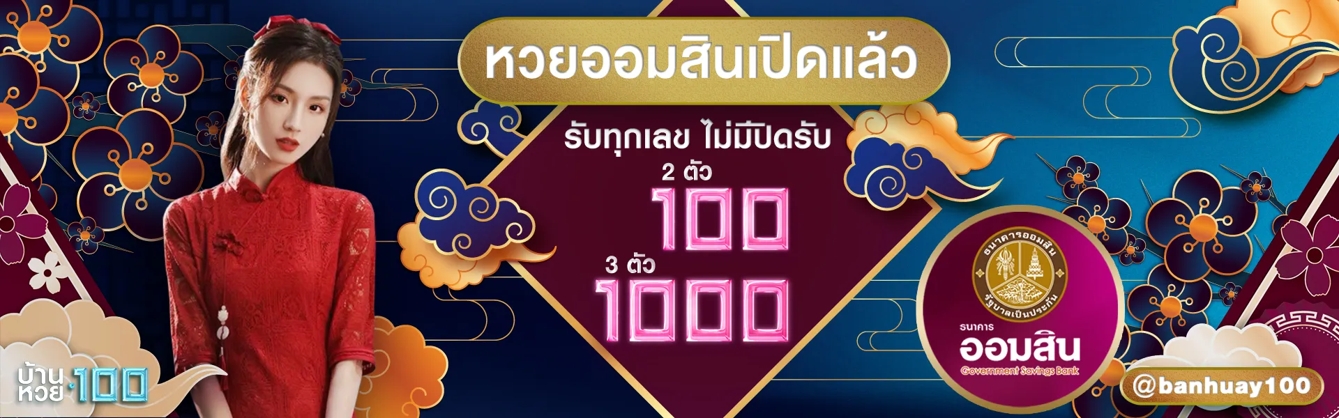 บ้าน หวย 100